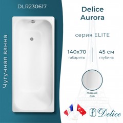 Ванна чугунная Delice France Aurora 140x70 DLR230617