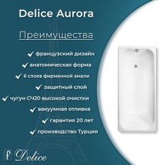 Ванна чугунная Delice France Aurora 140x70 DLR230617