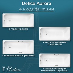 Ванна чугунная Delice France Aurora 140x70 DLR230617