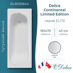 Ванна чугунная Delice France Continental Limited Edition 165x70 DLR230644