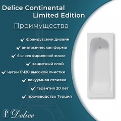Ванна чугунная Delice France Continental Limited Edition 165x70 DLR230644