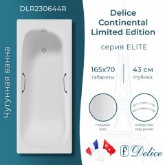 Ванна чугунная Delice France Continental Limited Edition 165x70 DLR230644R