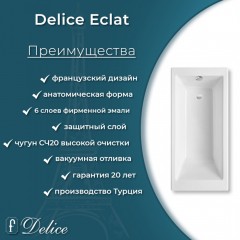 Ванна чугунная Delice France Eclat 170x70 DLR230621