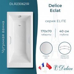 Ванна чугунная Delice France Eclat 170x70 DLR230621R