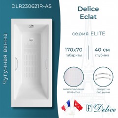 Ванна чугунная Delice France Eclat 170x70 DLR230621R-AS