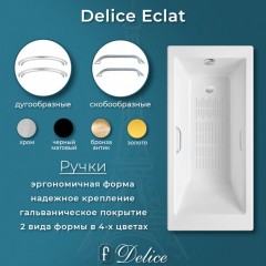 Ванна чугунная Delice France Eclat 170x70 DLR230621R-AS