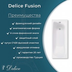 Ванна чугунная Delice France Fusion 170x70 DLR230647-AS