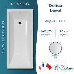 Ванна чугунная Delice France Level 140x70 DLR230618