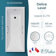 Ванна чугунная Delice France Level 140x70 DLR230618R