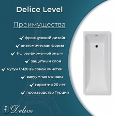 Ванна чугунная Delice France Level 140x70 DLR230618R-AS
