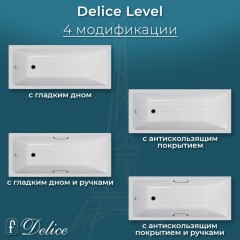 Ванна чугунная Delice France Level 140x70 DLR230618R-AS