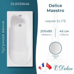 Ванна чугунная Delice France Maestro 200x85 DLR230646