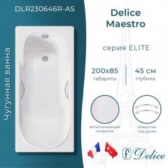 Ванна чугунная Delice France Maestro 200x85 DLR230646R-AS