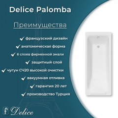 Ванна чугунная Delice France Palomba 170x70 DLR230620R-AS
