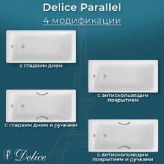 Ванна чугунная Delice France Parallel 160x70 с ручками DLR220504RB-AS