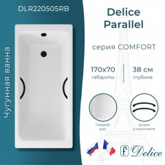 Ванна чугунная Delice France Parallel 170x70 с ручками DLR220505RB