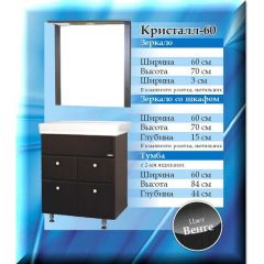 Комплект мебели SanMaria Кристалл 60/1