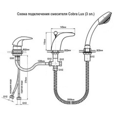 Смеситель Vega COBRA LUX (3 элемента)