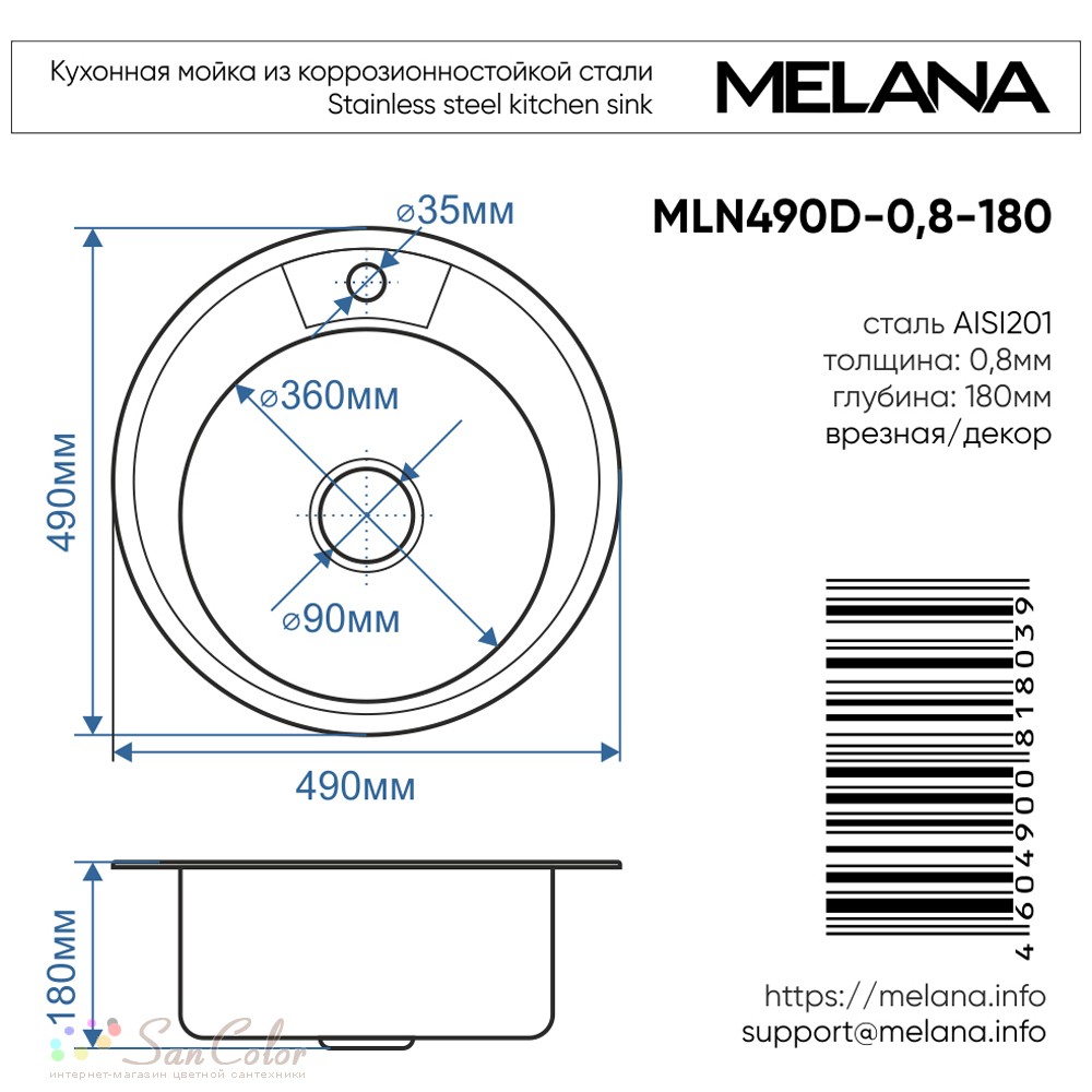 Мойка кухонная Melana 490 090D ta (*15) (артикул SC-193206) — цена ...